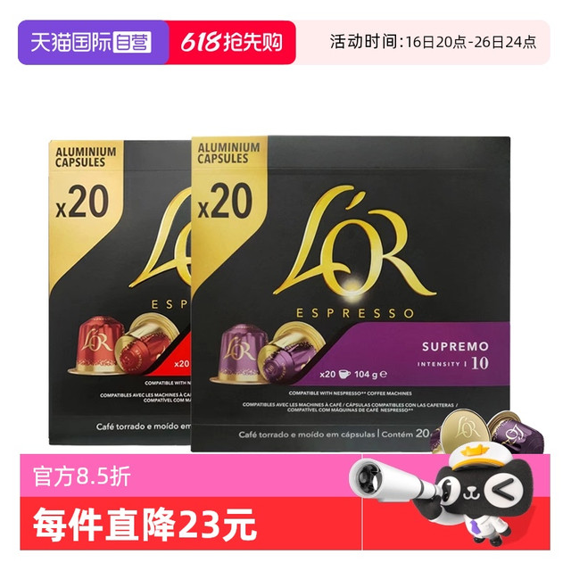L'OR 斯波兰登美式黑咖啡胶囊 20粒*2盒