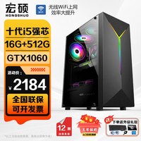 宏硕 RTX4060 电竞游戏办公设计家用台式电脑主机整机 单主机 套三十代i5 16G内存756G GTX1060