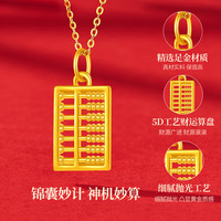 中国黄金(CHINA GOLD)算盘黄金项链女足金吊坠素链520送女朋友情人节礼物老婆妈妈生日 足金算盘吊坠+足金链