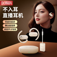 得科 DK 主播直播无线监听耳机 不入耳M6C网红 声卡专用立体声耳返挂耳式耳机
