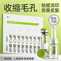 鲜一 寡肽冻干粉毛孔粗大收缩精华液祛痘淡化痘印修紧致复官方旗舰