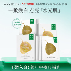 一叶子 多维修护黄金蜂窝面膜
