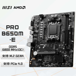 微星 PRO B650M-E DDR5 游戏办公电脑主板 支持CPU 9700X/9600X/7500F (AMD B650/AM5接口）