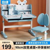 伯课 儿童学习桌 小学生家用简约课桌椅套装 可升降