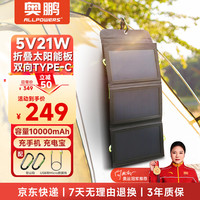 数码 AP SP-002 太阳能移动电源 黑色 10000mAh Type-C 21W