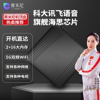 赛米尼 SAIMINI 方言语音电视盒子家用网络机顶盒wifi高