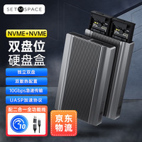 合金桌面 SETMSPACE M.2双盘位固态硬盘盒USB3.1转sata固态ssd外接移动盒子 双盘位10Gbps