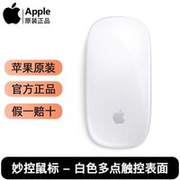 百亿补贴：苹果 Apple 原装 新款 妙控鼠标 USB C 白色 多点触控表面