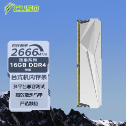 酷兽 夜枭系列 DDR4 2666MHz 台式机内存 马甲条 灰色 16GB