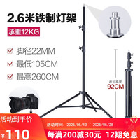 锐鹰 FALCONEYES 灯架三脚架滑轮地灯架横臂杆顶灯架金属气垫缓冲影棚摄影灯影室灯(I-2601)