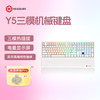 黑峡谷 Y5 无线机械键盘 三模热插拔 gasket结构 108键PBT键帽 RGB背光 洛白 BOX冰淇淋轴Pro