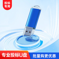 米卓 投标U盘小容量Logo标书招标招标优盘企业办公usb展会 单只标配 128MB