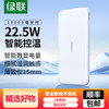 绿联 PB200 移动电源 皓月白 10000mAh Type-C 20W 双向快充