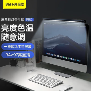 倍思屏幕挂灯电脑显示器挂灯笔记本阅读台灯适用办公室工作学习阅读游戏宿舍
