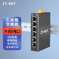 中天通讯 ZT-NET 工业级导轨交换机 5/8口百兆千兆企业工程监控网络分流器分线器DIN壁挂