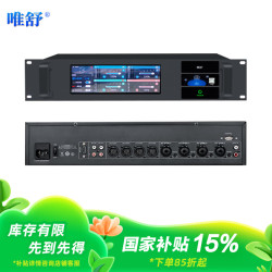 唯舒 FD-230专业反馈抑制器四进四出高端智能音频处理器自动移频器会议室防啸叫带触摸屏可中控电脑调试