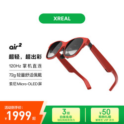 XREAL Air 2 智能AR眼镜 72g超轻 DP直连苹果16系列 同vision pro投屏体验 非VR眼镜 支持翻译软件 红色
