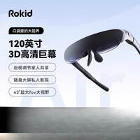 ROKID AIR air智能眼镜rokidstation若琪便携观影苹