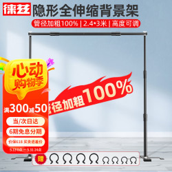 徕兹 摄影背景架2.4*3隐形全伸缩直播绿幕抠像拍照背景布合金影棚器材拍摄加粗便携龙门支架