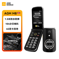AGM M8 Flip 4G折叠翻盖按键老人机