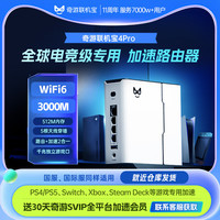 奇游联机宝 4proWiFi6加速盒子PS5主机加速器PS4/NSwitch/XBOX/psportal千兆家用5G4pro-裸机