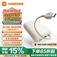 小米 Xiaomi P15ZM 自带线充电宝 口袋版 浅咖色 10000mAh Type-C 22.5W
