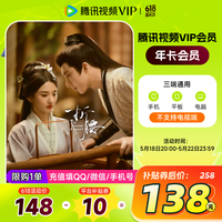 腾讯 视频VIP会员年卡
