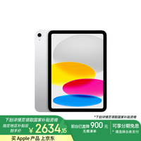 苹果 Apple iPad(第 10 代)10.9英寸平板电脑 2022年款(256GB WLAN版/学习办公娱乐/MPQ83CH/A)银色