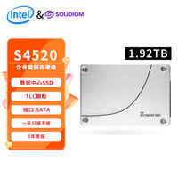 SOLIDIGM &英特尔（Intel）S4520 1.92T 数据中心企业级固态硬盘SATA3接口2.5英寸