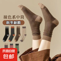 初春上新 男女同款春秋中筒袜 亲肤透气不闷脚 日系堆堆袜 1双装