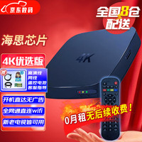 移动端：赛米尼 SAIMINI 海思芯电视盒子全网通机顶盒网络盒子4K高清可投屏秒换台魔盒机顶盒 8G优选版 网络机顶盒