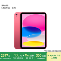 苹果 Apple iPad 11英寸 A16芯片2025年款 平板电脑 (256GB WLAN版/学习办公娱乐)粉色