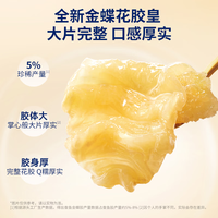 官栈【端午节】金蝶胶皇花胶粥220g*12即食鱼胶枸杞红枣滋补营养 【大片花胶】金蝶胶皇花胶粥12碗