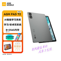 AGM PAD T2平板电脑安卓学习二合一双系统10.95英寸大屏小中初同步教材学生学习平板