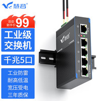 慧谷 千兆5口工业交换机 工业级以太网交换机监控网络分流器分线器集线器 DIN导轨式 HG800-GE005