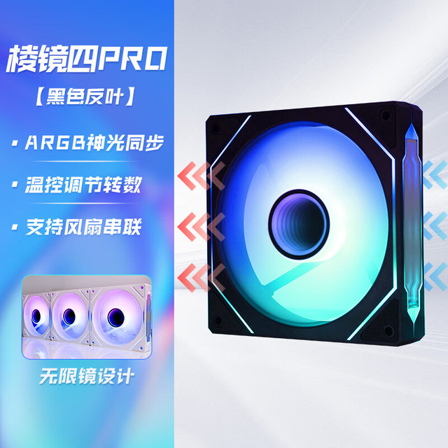 移动端、京东百亿补贴：游戏伙伴 G-PARTNERS 棱镜4pro棱镜6pro积木风扇电脑机箱风扇散热集线控制器12cm白色argb静音神光同步PWM温控幻境