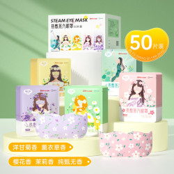 超亚医药 自发热蒸汽眼罩   50片/盒  五种混合香型