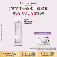 Elizabeth Arden 伊丽莎白·雅顿 伊丽莎白雅顿白茶香型香水（紫梦丁香香型）1.8ml+回购券