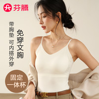芬腾带胸垫吊带背心女罩杯一体式免穿文胸内搭可外穿内衣夏季美背 【罩杯一体 免穿文胸】卡其 L