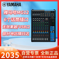 雅马哈 模拟调音台MG06 MG06X MG10 MG10XU MG12 MG12XU MG16 MG16XU MG20 MG20XU 调音台MG12