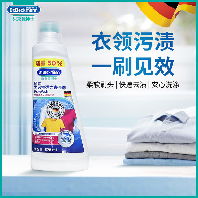 Dr.Beckmann 贝克曼博士 刷式领袖去渍剂 衣领净 375ml 德国进口