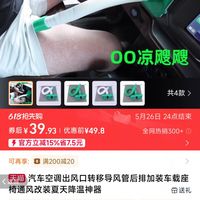 佐登耐 汽车空调出风口转移导风管后排加装车载座椅通风改装夏天降温神器