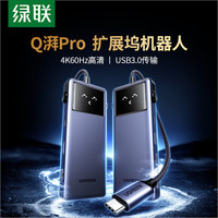 绿联Type-C扩展坞Q湃Pro机器人4K60Hz拓展坞千兆有线网口转接头HDMI2.0转接头适用苹果电脑掌机转换器