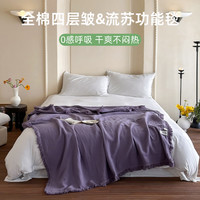 紫罗兰 VIOLET夏季纯棉毛巾被 A类100%全棉空调被毛毯办公室午睡多功能盖毯 【A类全棉】紫葡萄 50*150cm