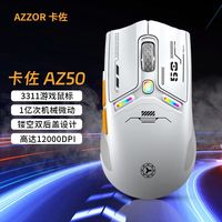 卡佐 AZZOR AZ50 无线蓝牙三模游戏鼠标