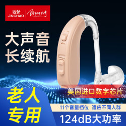 锦好 老年人助听器  超大功率|数字芯片|中度重度听损者适用