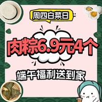 好价“粽”享不停歇，端午福利送到家~