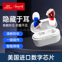 锦好 老年人助听器  轻度中度听损者适用