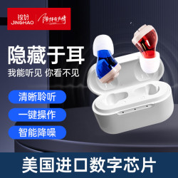 锦好 老年人助听器  轻度中度听损者适用