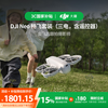大疆 DJI Neo 跟拍无人机 （畅飞套装)